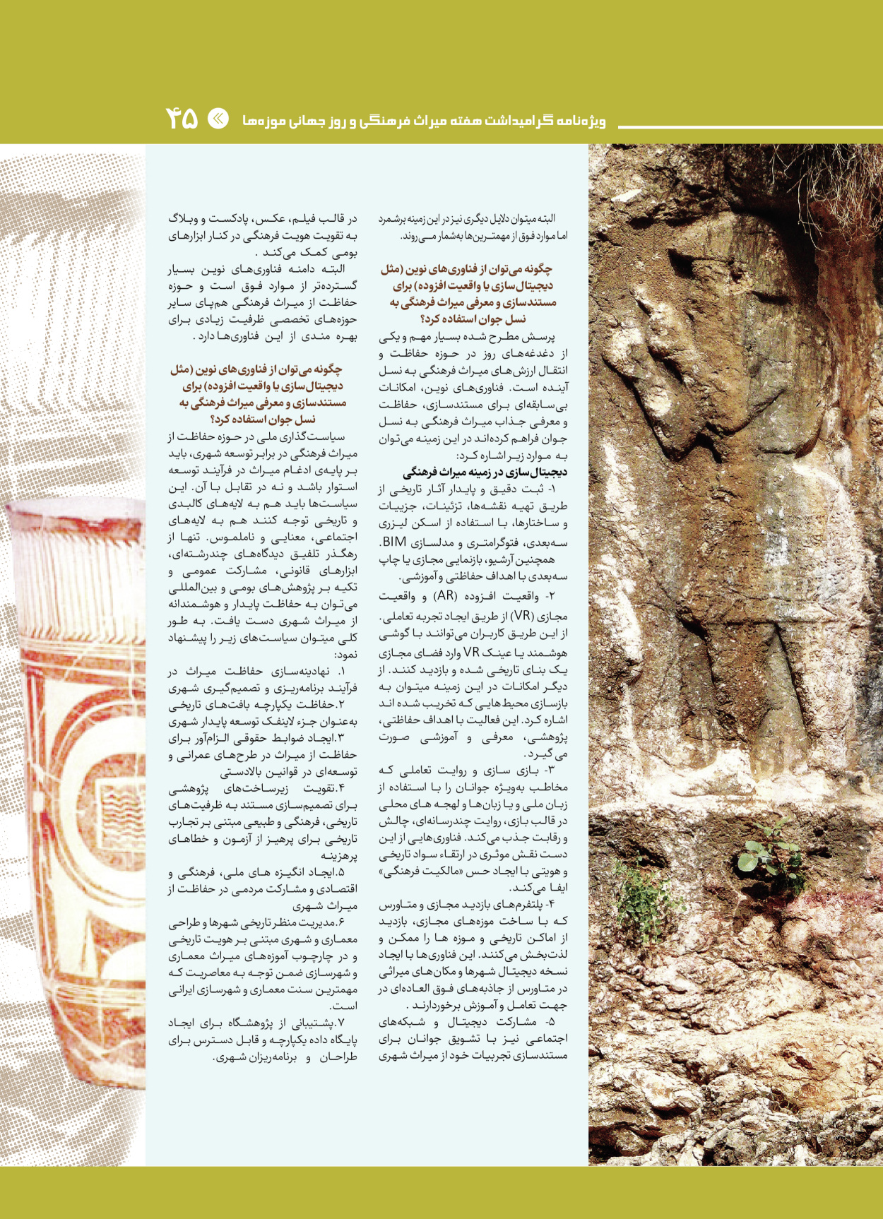  - شماره  - ۲۸ اردیبهشت ۱۴۰۴