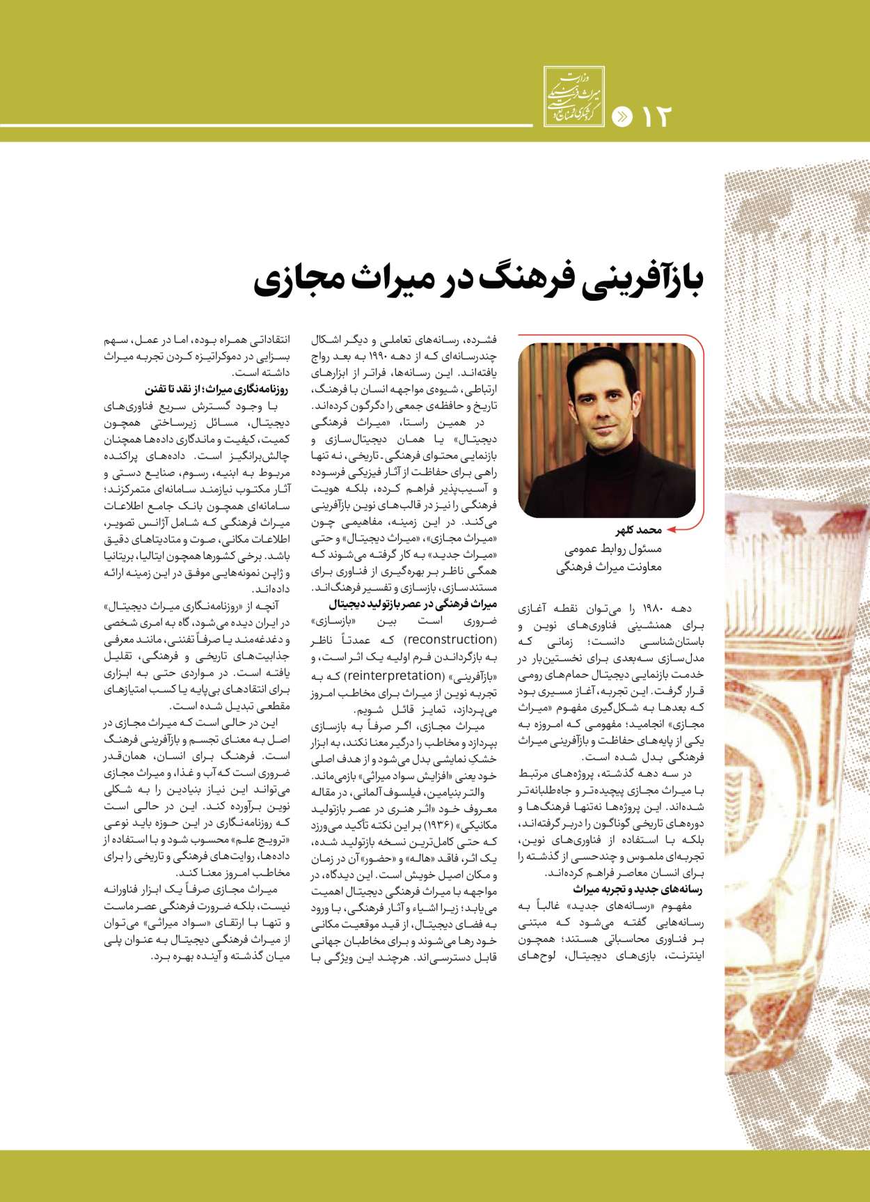  - شماره  - ۲۸ اردیبهشت ۱۴۰۴