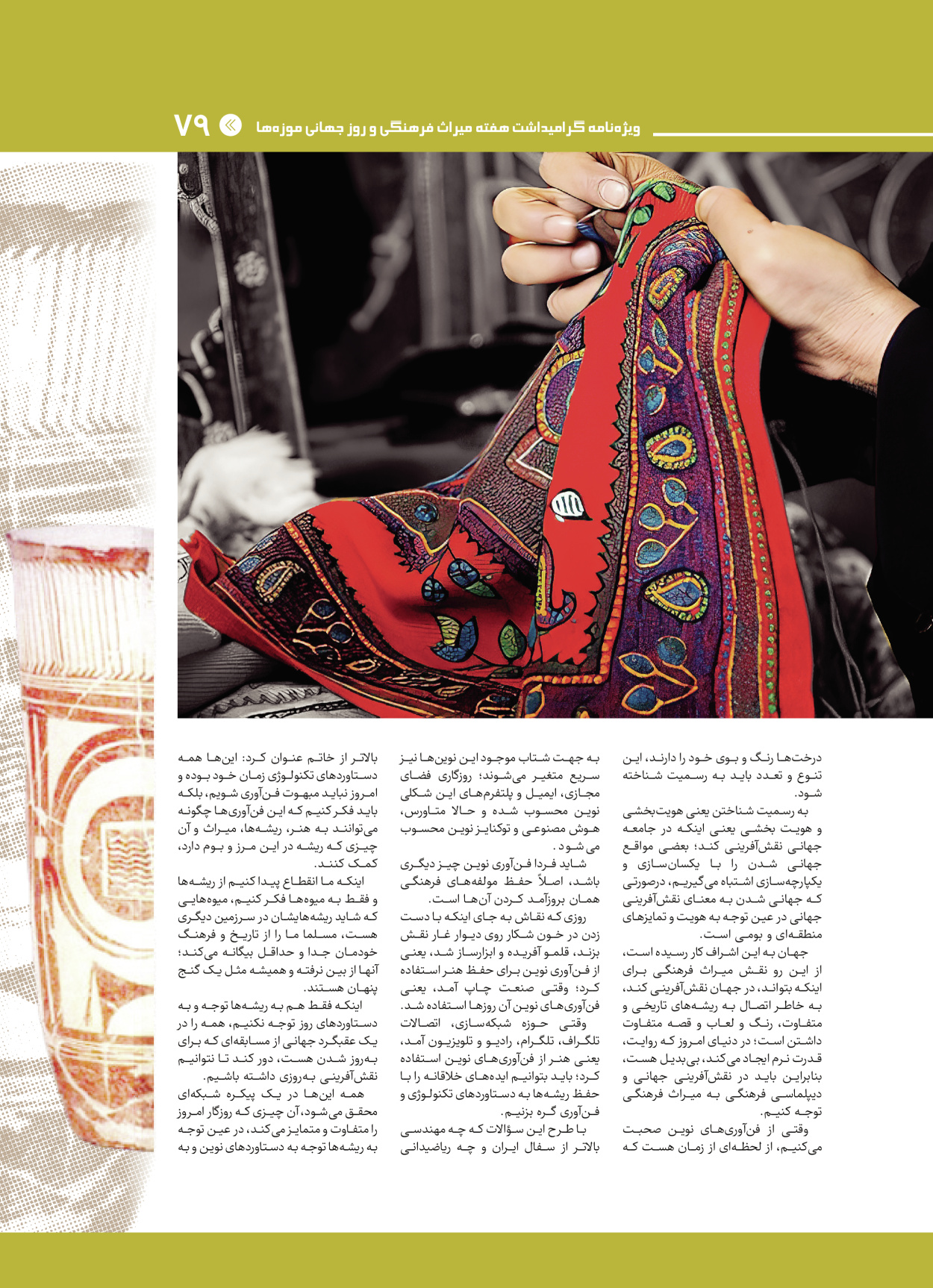  - شماره  - ۲۸ اردیبهشت ۱۴۰۴