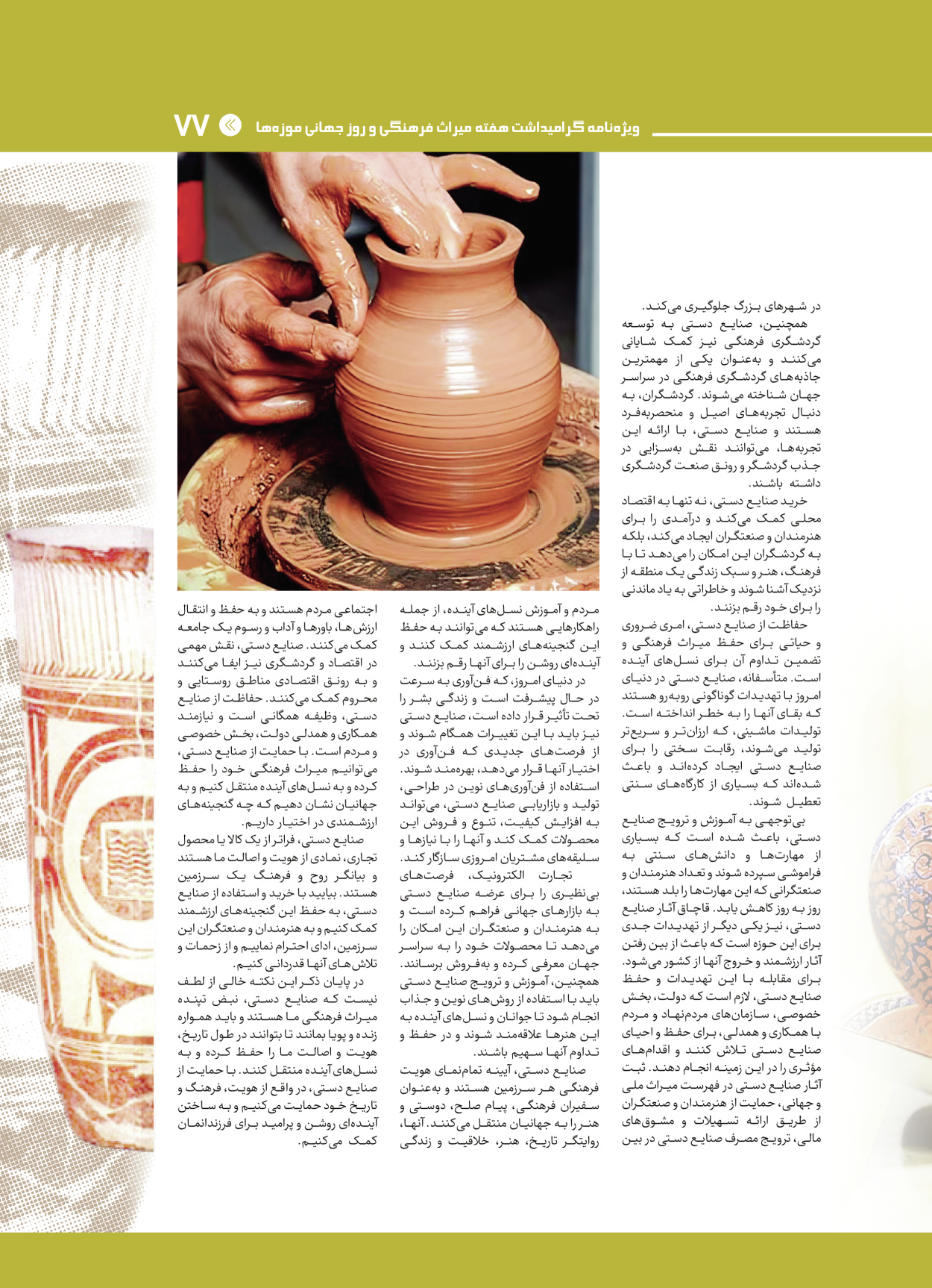  - شماره  - ۲۸ اردیبهشت ۱۴۰۴