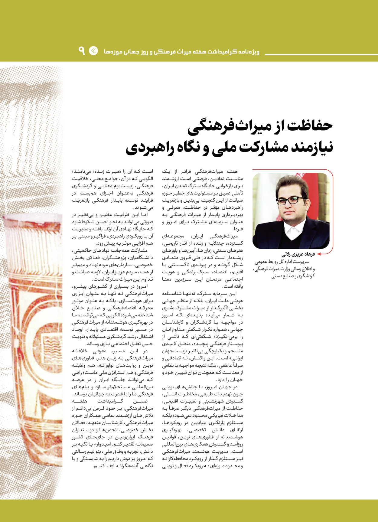  - شماره  - ۲۸ اردیبهشت ۱۴۰۴