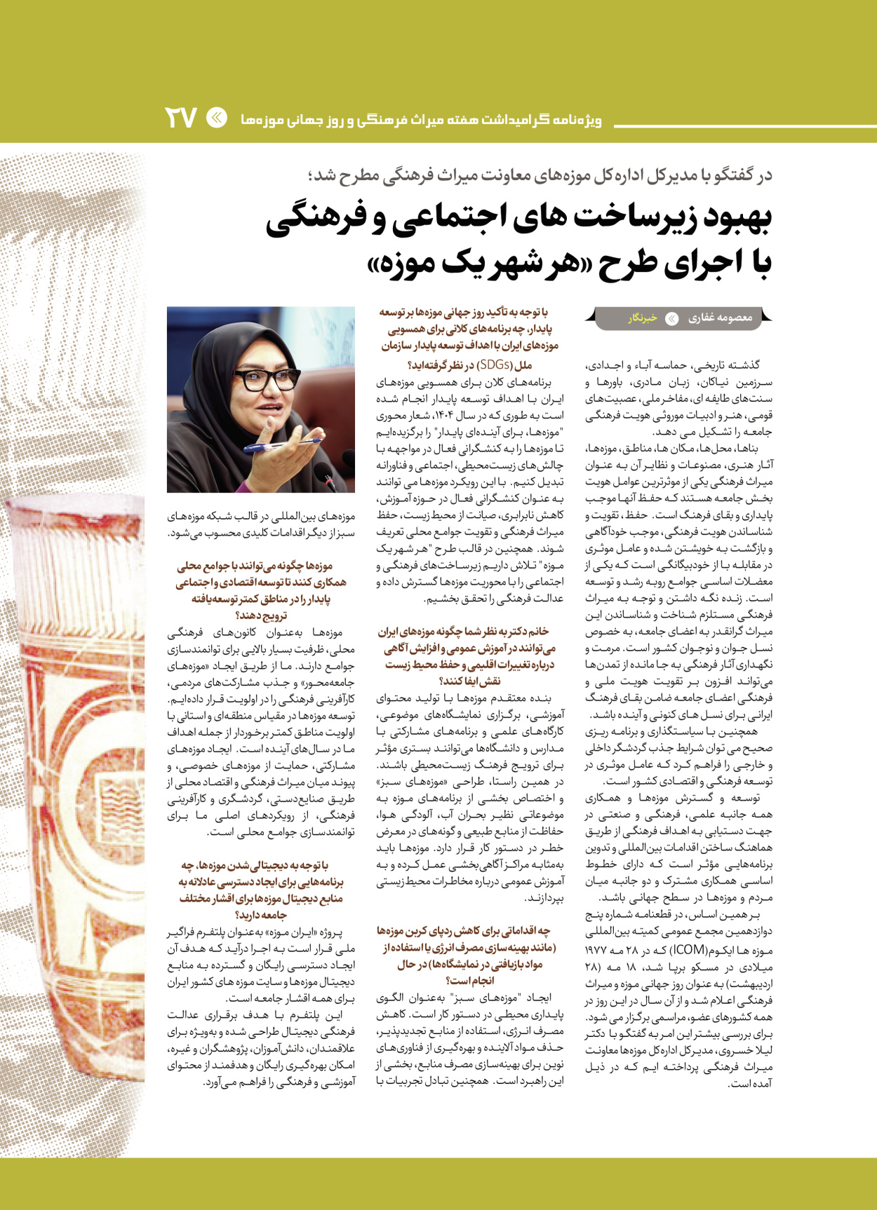  - شماره  - ۲۸ اردیبهشت ۱۴۰۴