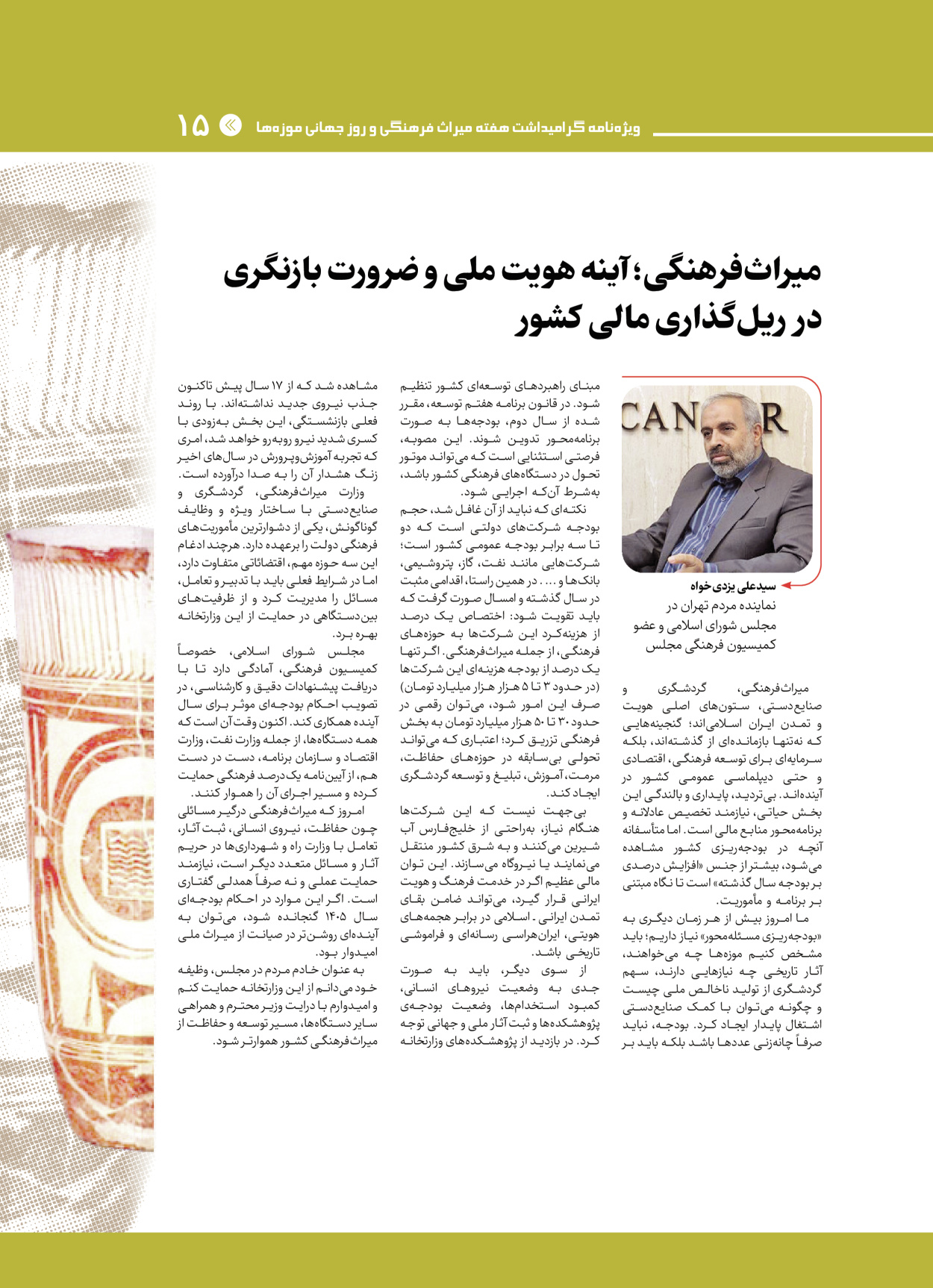  - شماره  - ۲۸ اردیبهشت ۱۴۰۴