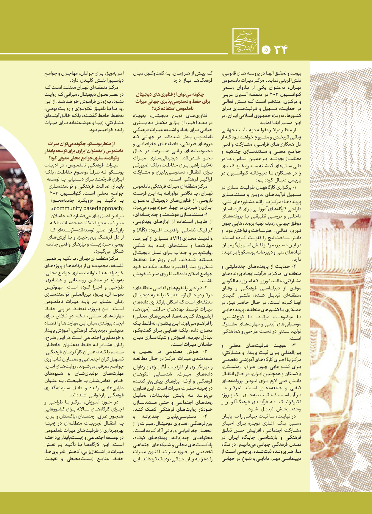  - شماره  - ۲۸ اردیبهشت ۱۴۰۴