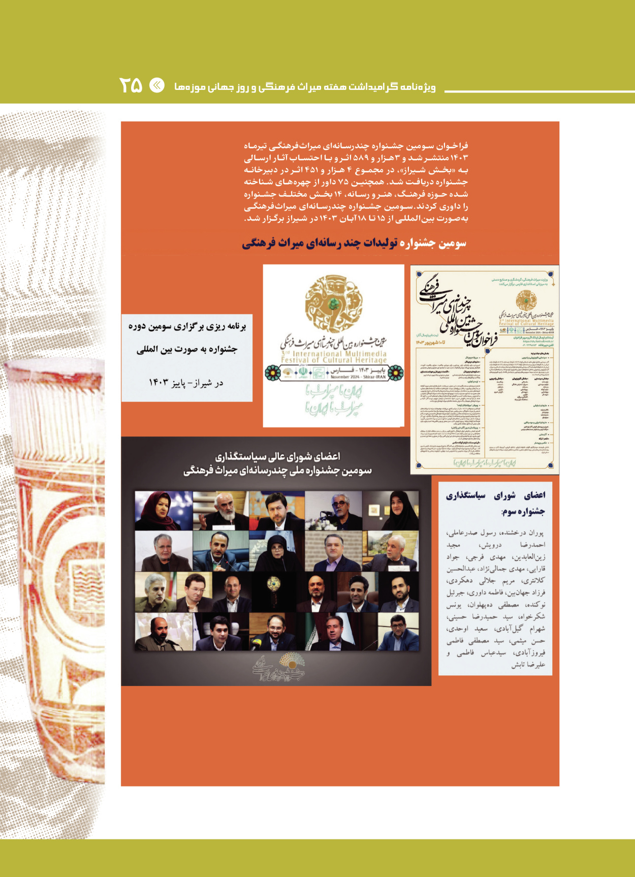  - شماره  - ۲۸ اردیبهشت ۱۴۰۴