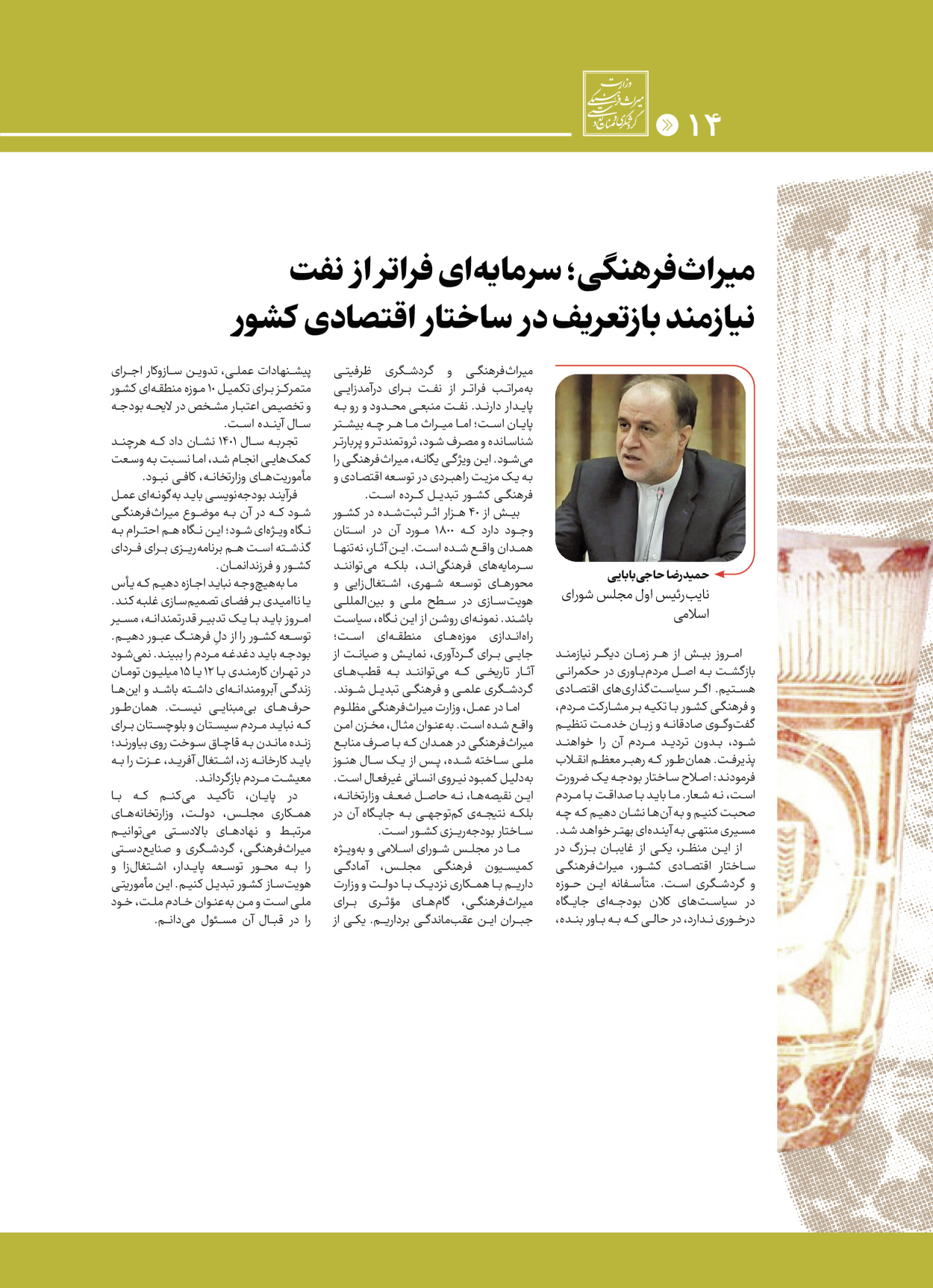  - شماره  - ۲۸ اردیبهشت ۱۴۰۴