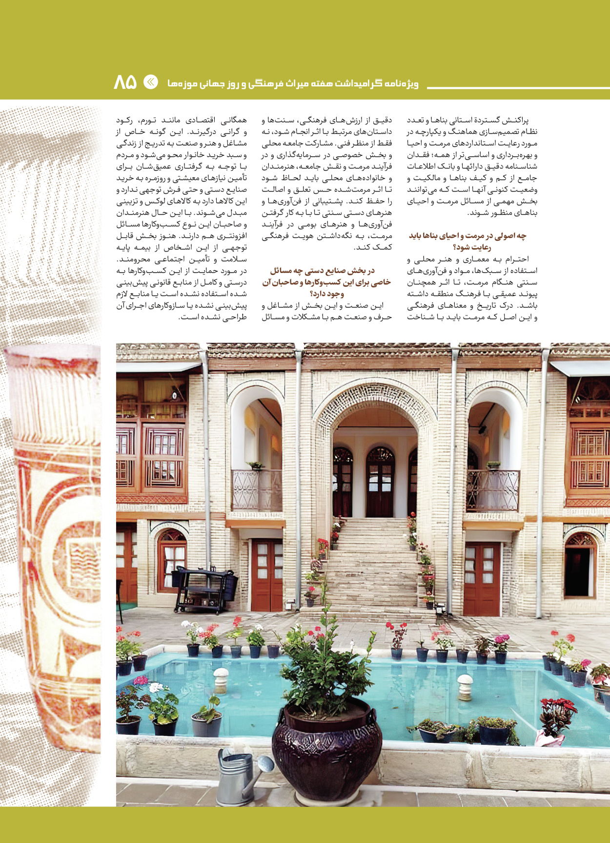  - شماره  - ۲۸ اردیبهشت ۱۴۰۴