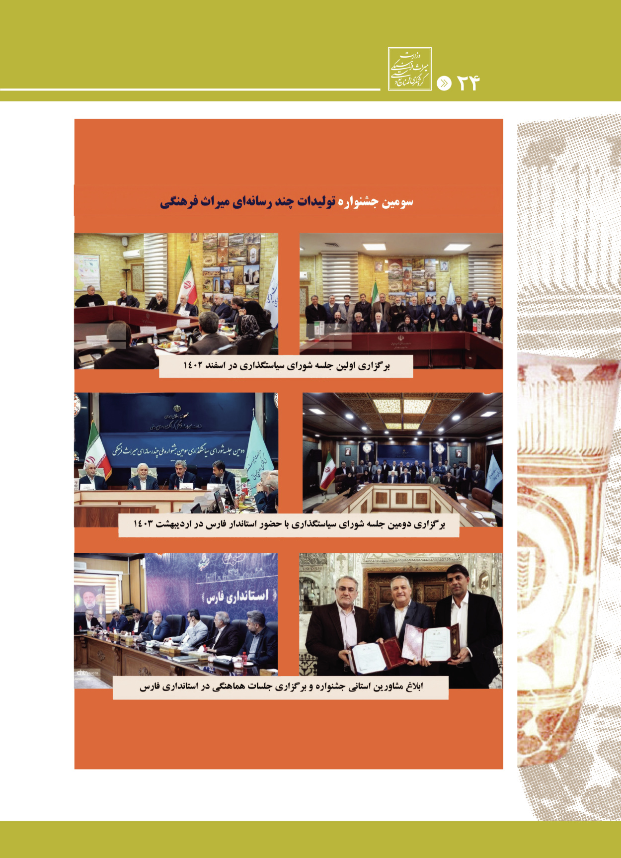  - شماره  - ۲۸ اردیبهشت ۱۴۰۴