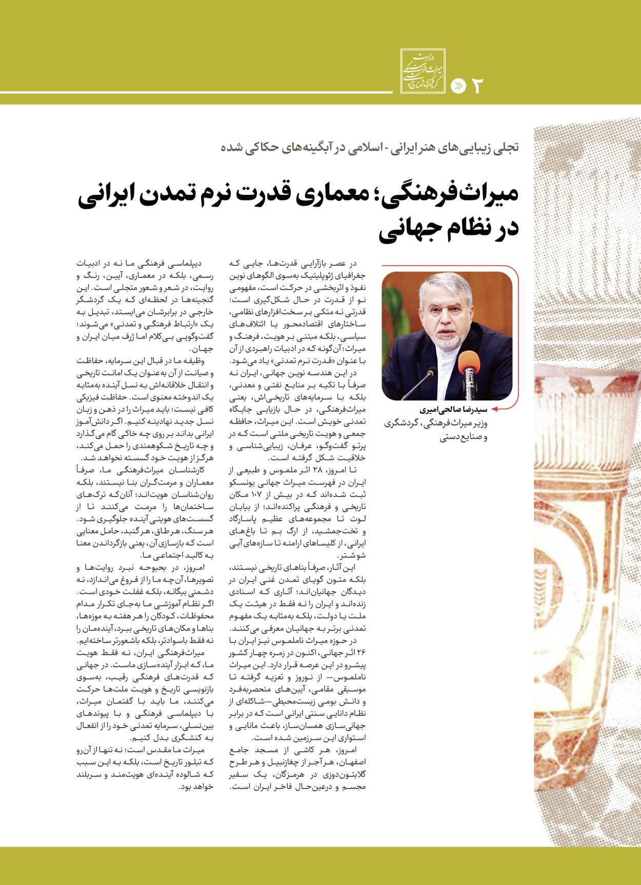  - شماره  - ۲۸ اردیبهشت ۱۴۰۴