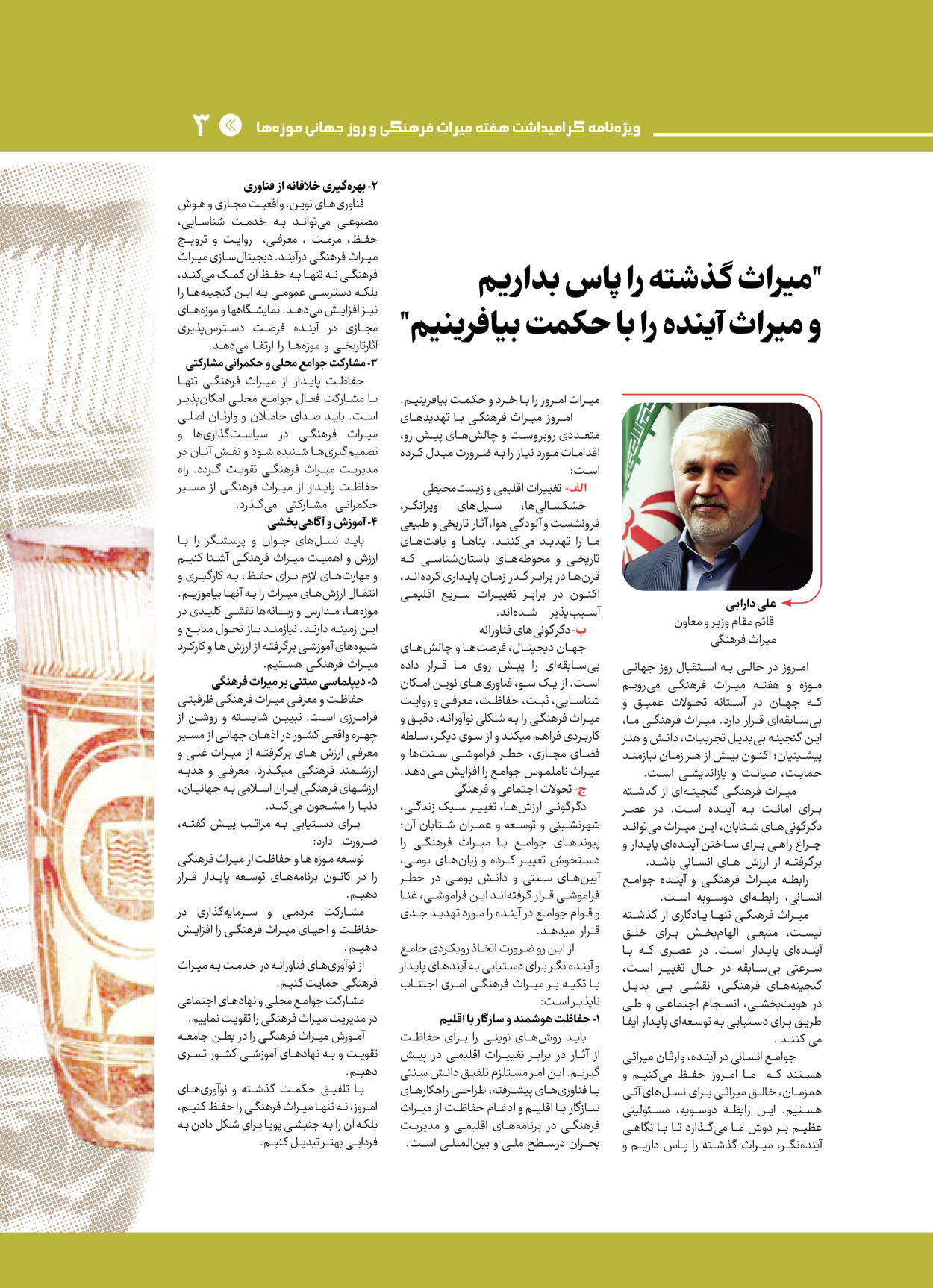  - شماره  - ۲۸ اردیبهشت ۱۴۰۴