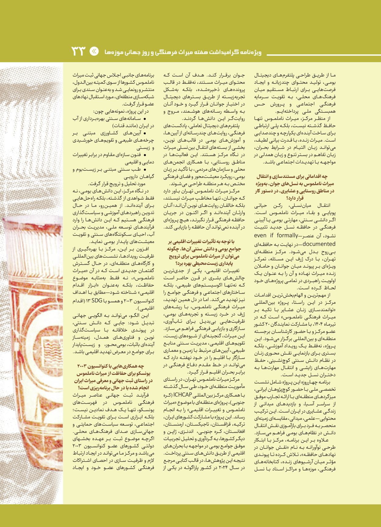  - شماره  - ۲۸ اردیبهشت ۱۴۰۴