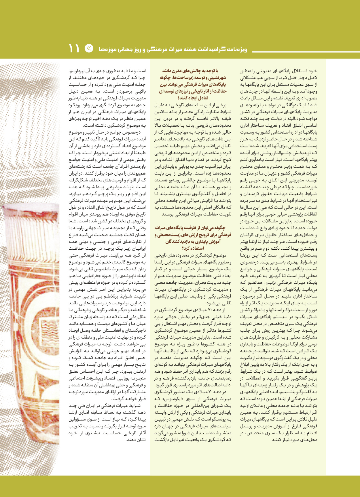  - شماره  - ۲۸ اردیبهشت ۱۴۰۴