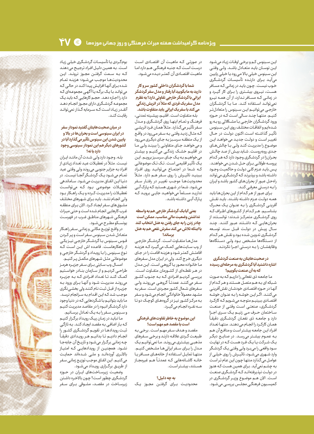  - شماره  - ۲۸ اردیبهشت ۱۴۰۴