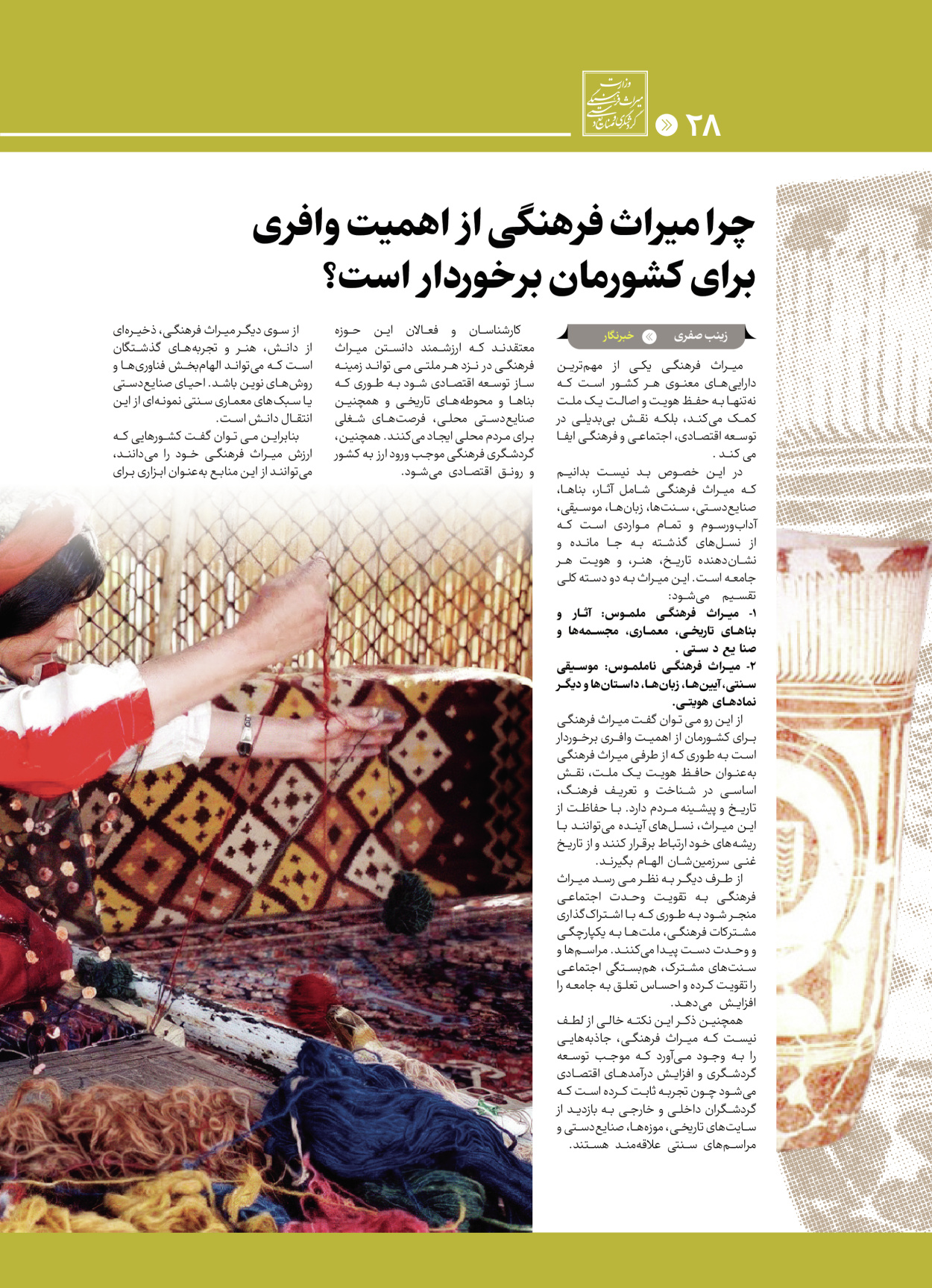  - شماره  - ۲۸ اردیبهشت ۱۴۰۴