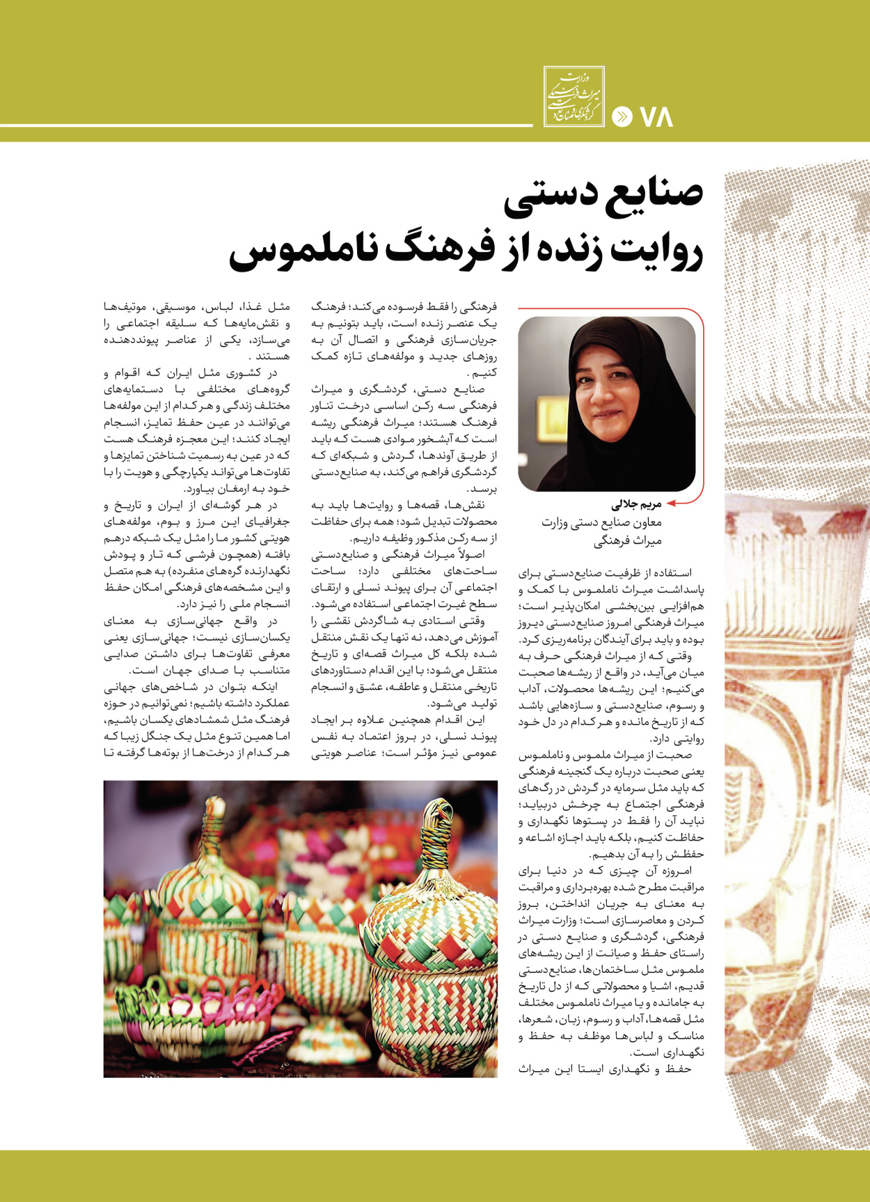  - شماره  - ۲۸ اردیبهشت ۱۴۰۴