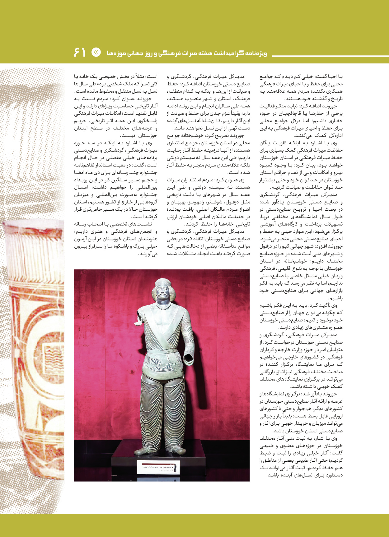  - شماره  - ۲۸ اردیبهشت ۱۴۰۴