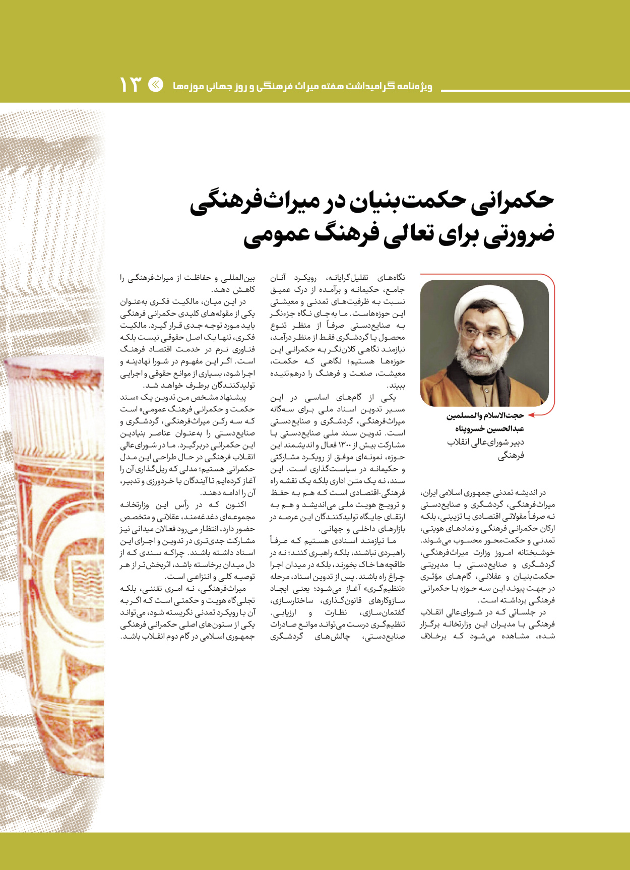  - شماره  - ۲۸ اردیبهشت ۱۴۰۴