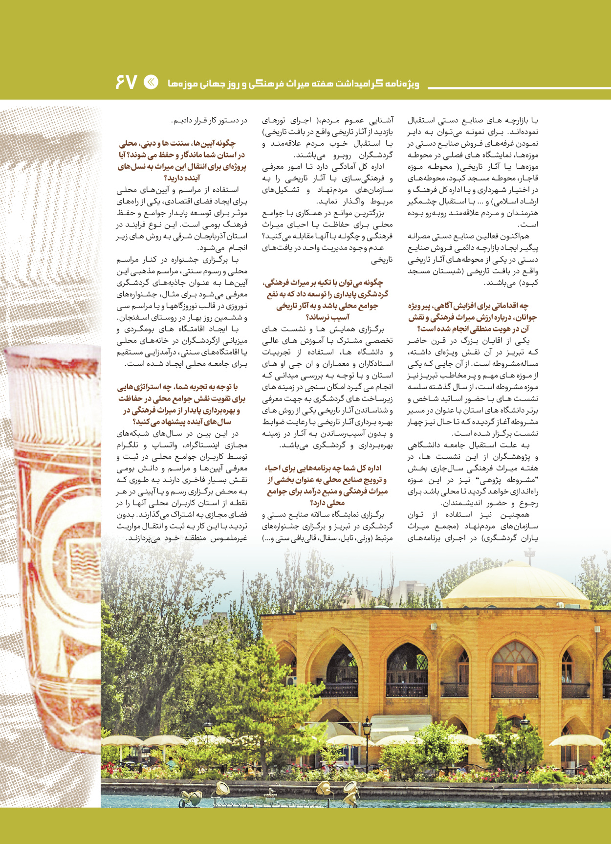  - شماره  - ۲۸ اردیبهشت ۱۴۰۴