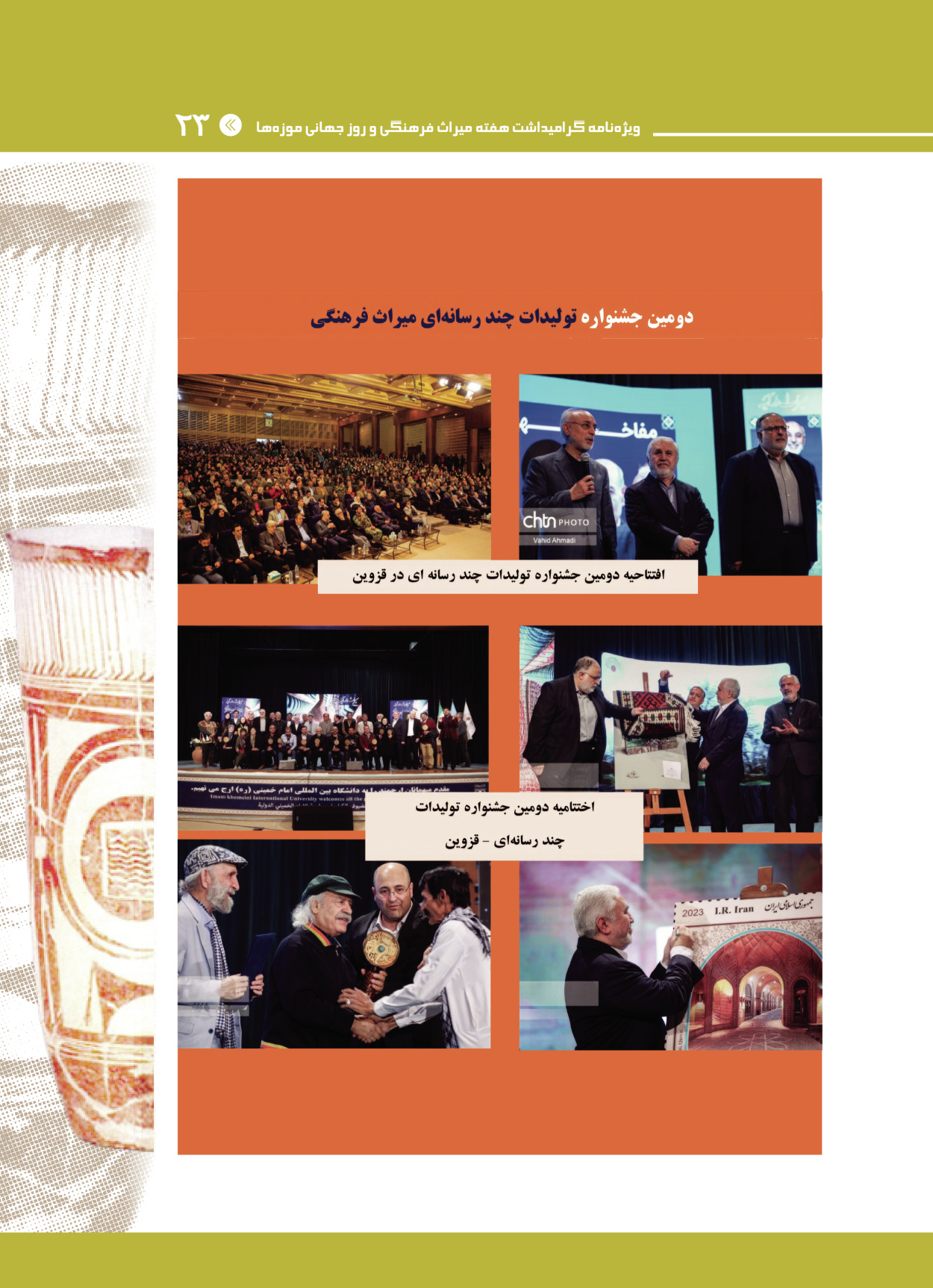  - شماره  - ۲۸ اردیبهشت ۱۴۰۴