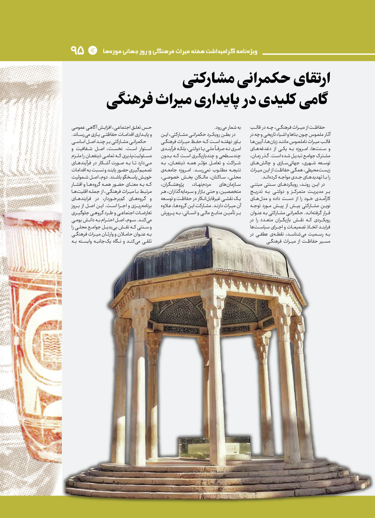  - شماره  - ۲۸ اردیبهشت ۱۴۰۴