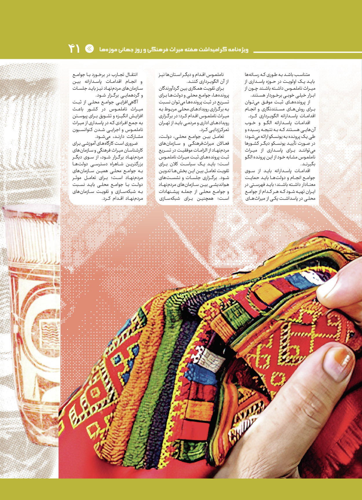  - شماره  - ۲۸ اردیبهشت ۱۴۰۴