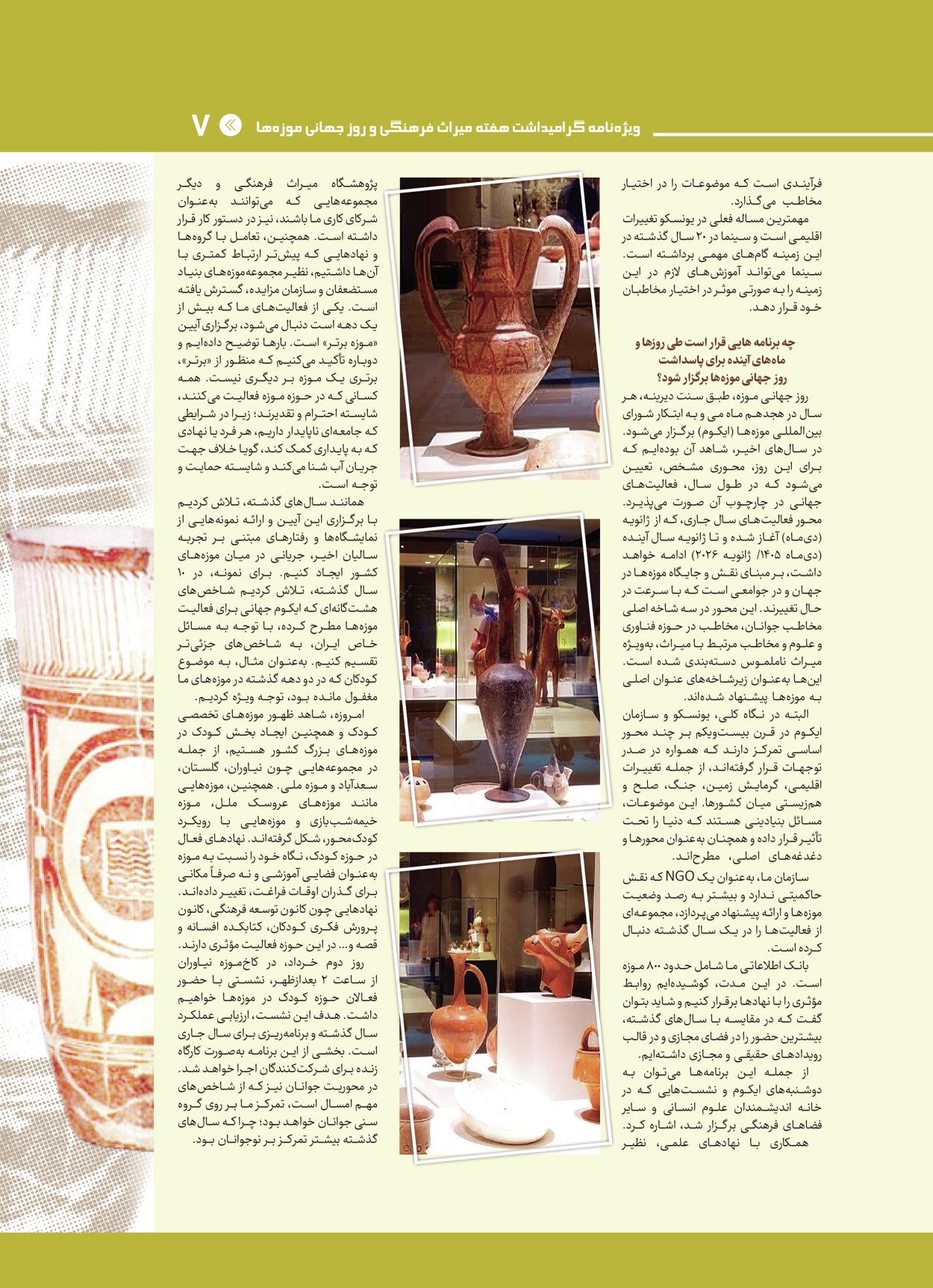  - شماره  - ۲۸ اردیبهشت ۱۴۰۴