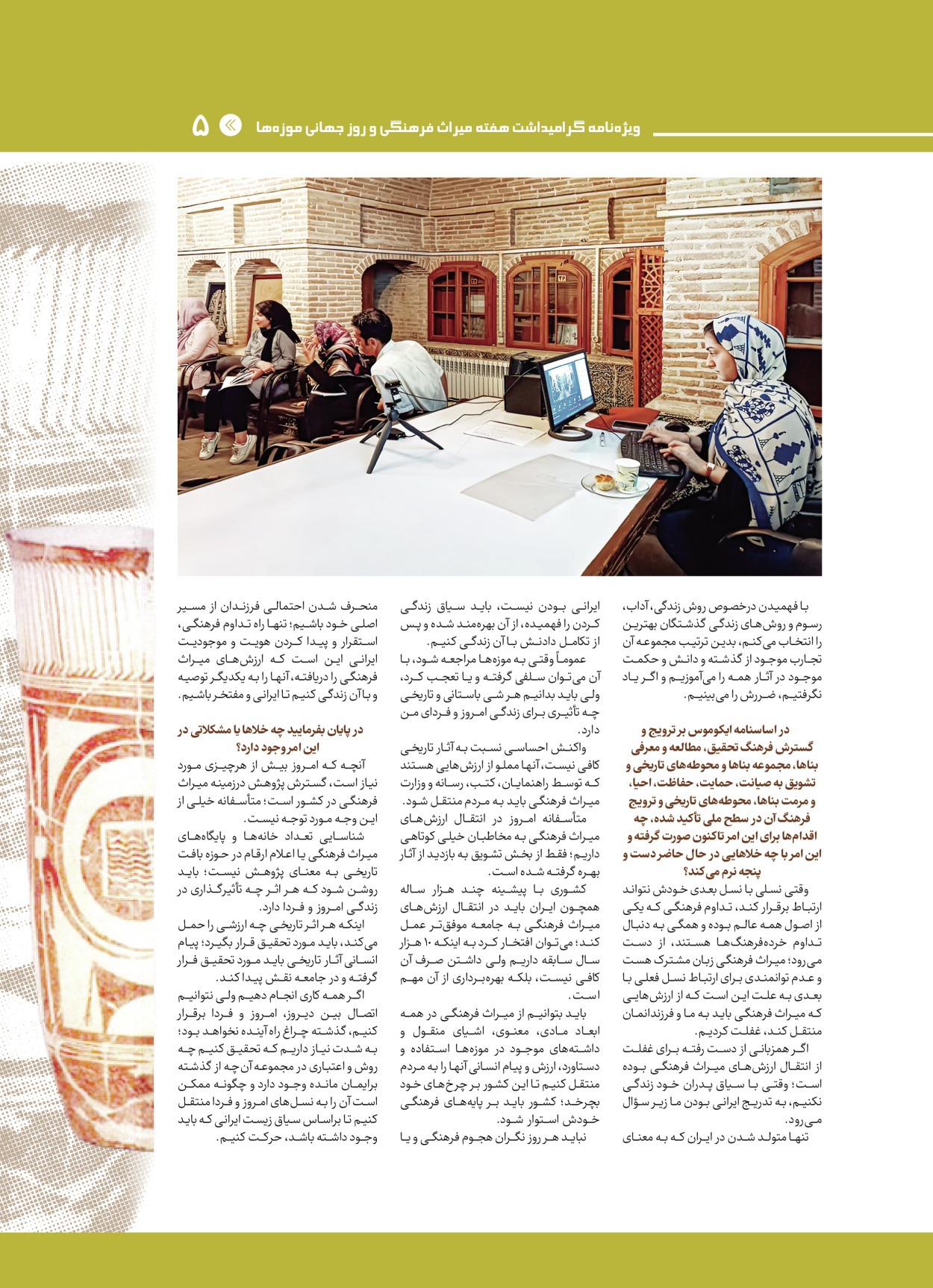  - شماره  - ۲۸ اردیبهشت ۱۴۰۴