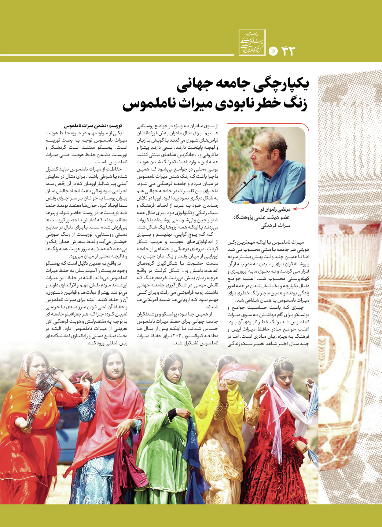  - شماره  - ۲۸ اردیبهشت ۱۴۰۴