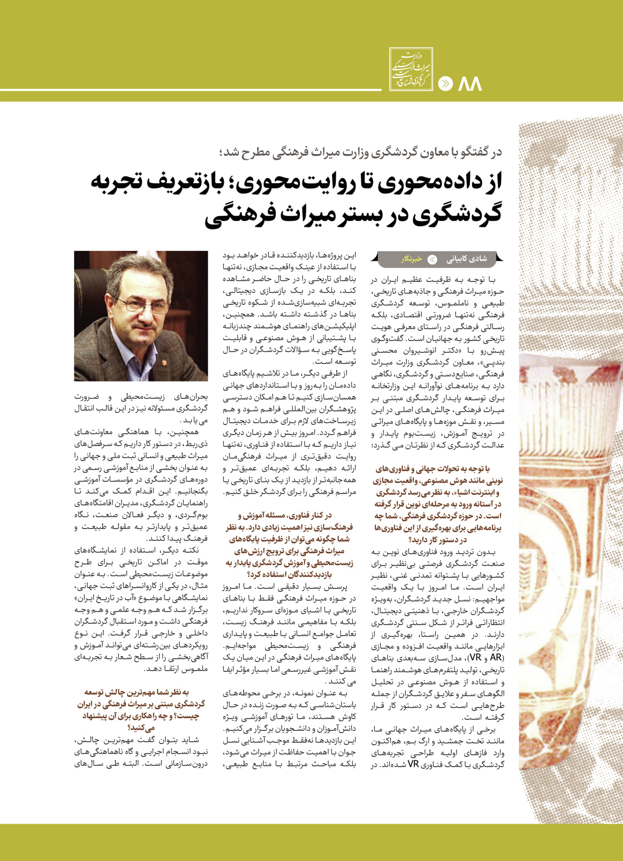  - شماره  - ۲۸ اردیبهشت ۱۴۰۴