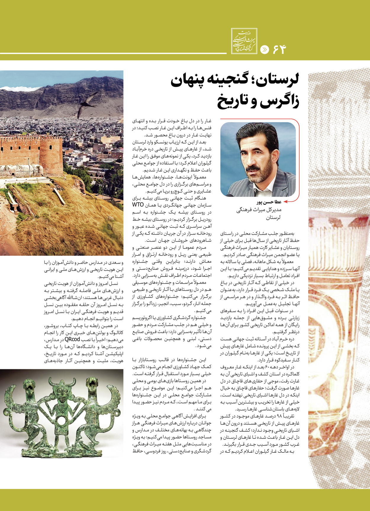  - شماره  - ۲۸ اردیبهشت ۱۴۰۴