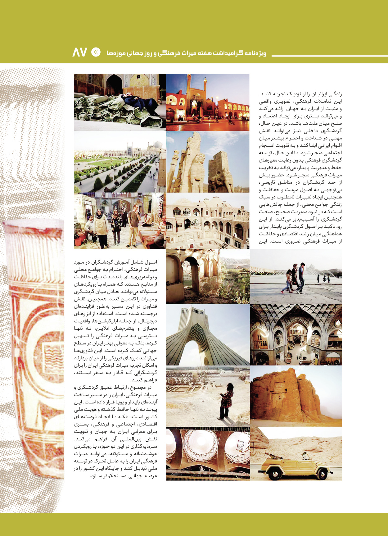  - شماره  - ۲۸ اردیبهشت ۱۴۰۴