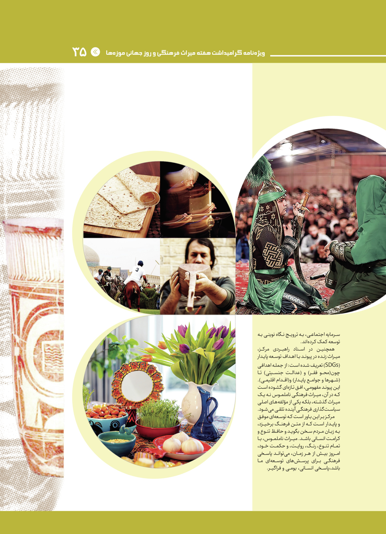  - شماره  - ۲۸ اردیبهشت ۱۴۰۴