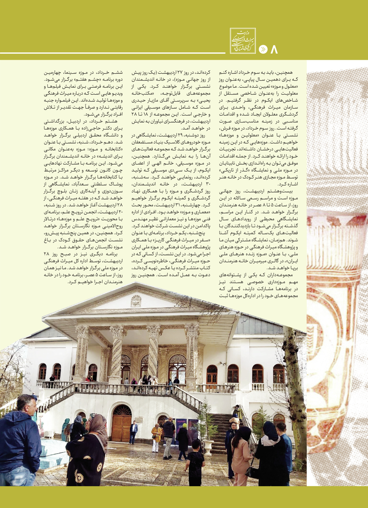  - شماره  - ۲۸ اردیبهشت ۱۴۰۴