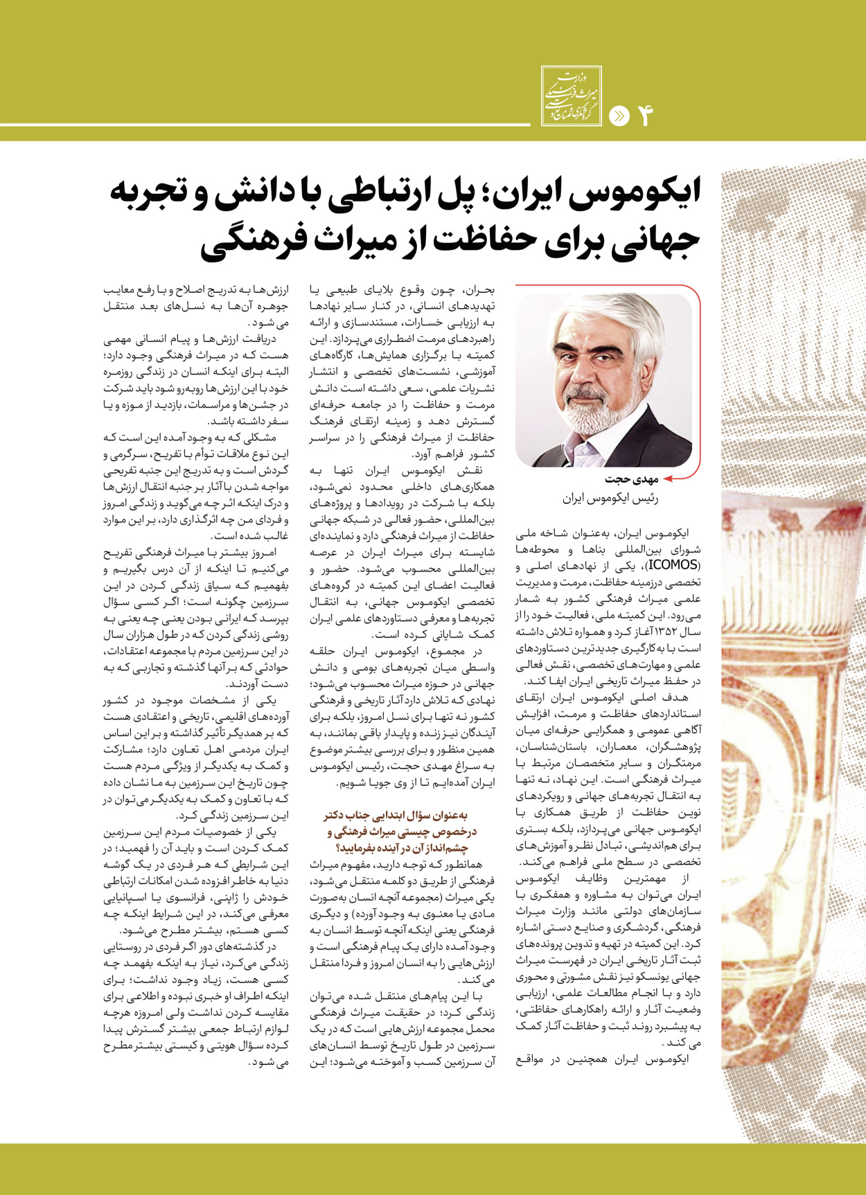  - شماره  - ۲۸ اردیبهشت ۱۴۰۴