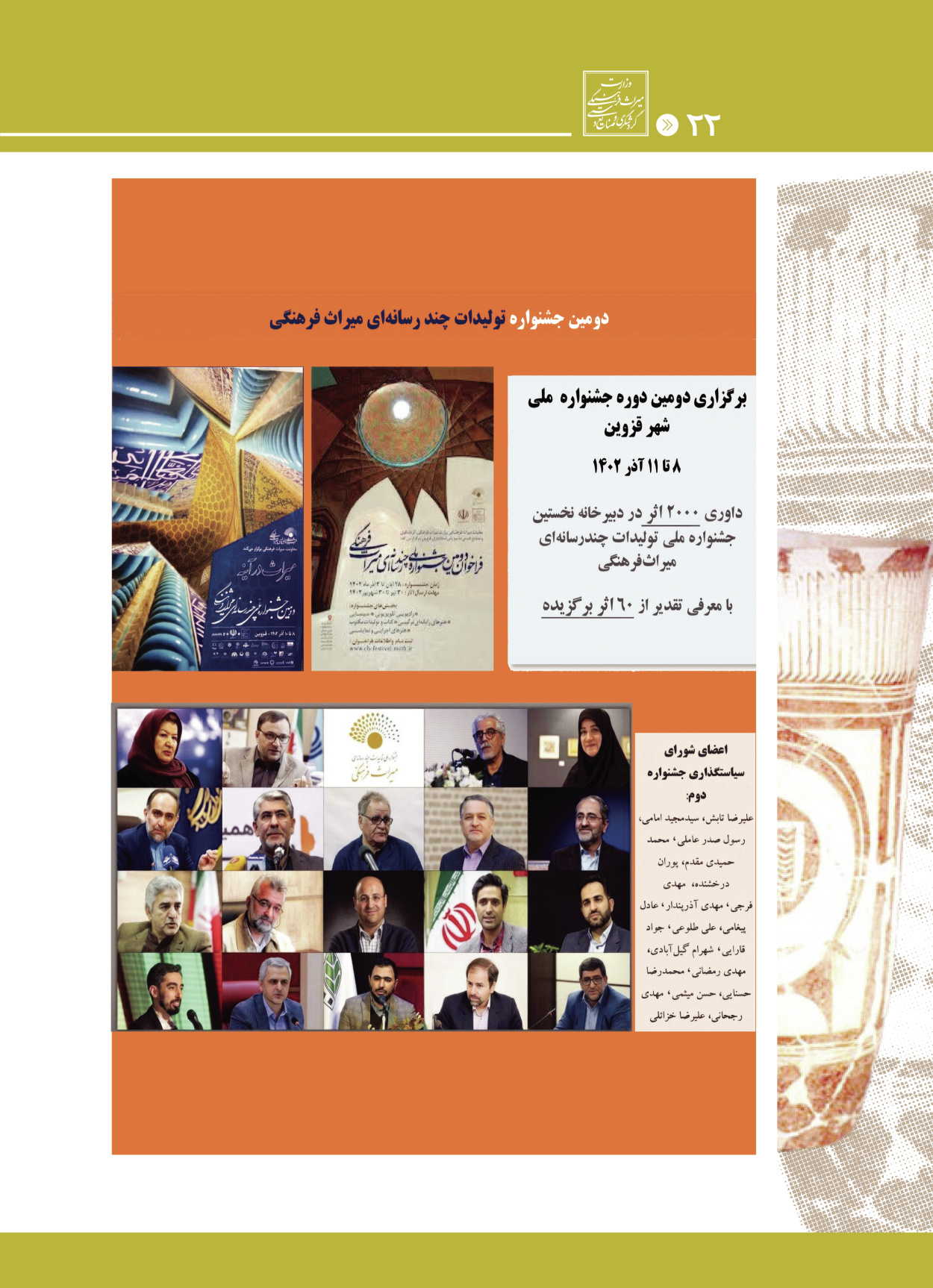  - شماره  - ۲۸ اردیبهشت ۱۴۰۴