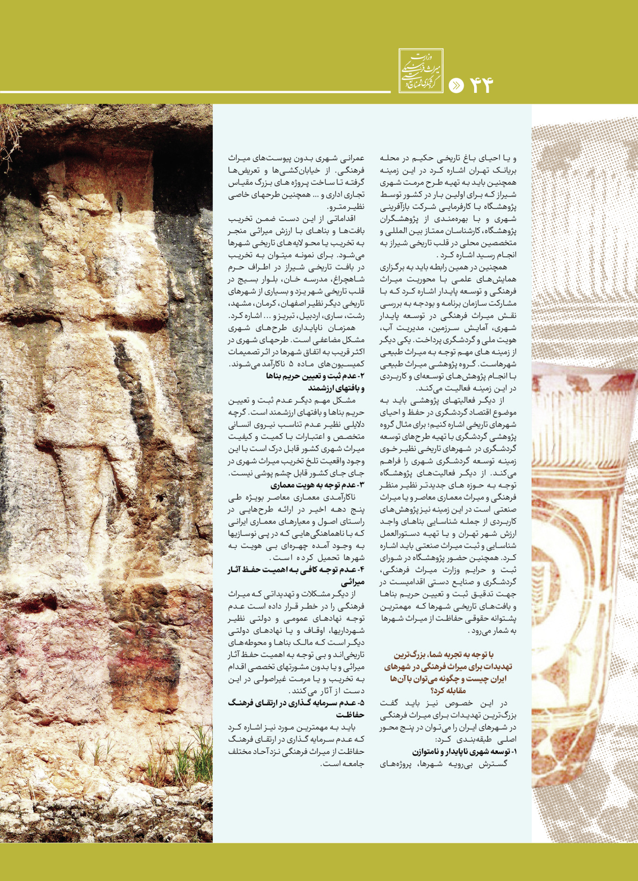  - شماره  - ۲۸ اردیبهشت ۱۴۰۴