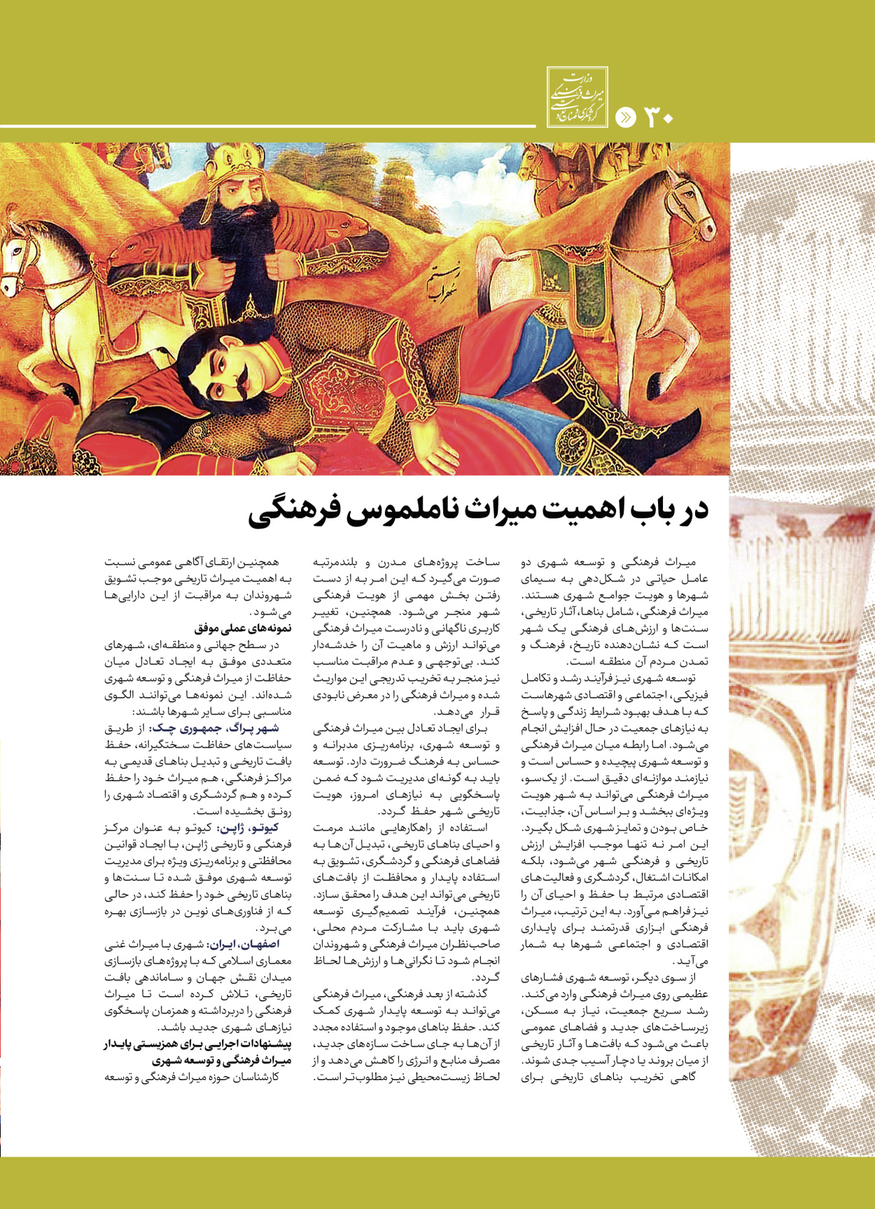  - شماره  - ۲۸ اردیبهشت ۱۴۰۴