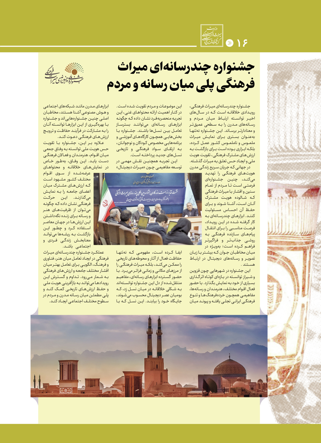  - شماره  - ۲۸ اردیبهشت ۱۴۰۴