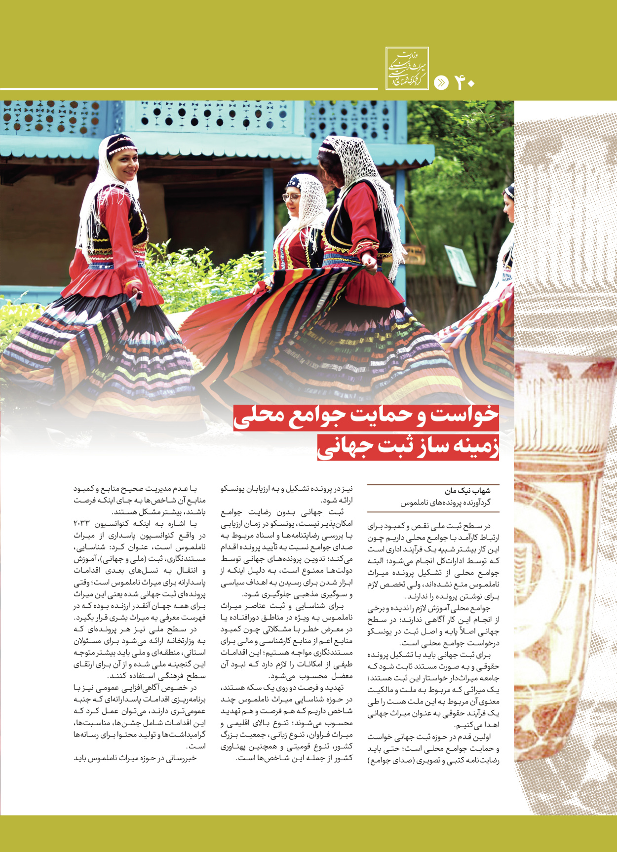  - شماره  - ۲۸ اردیبهشت ۱۴۰۴