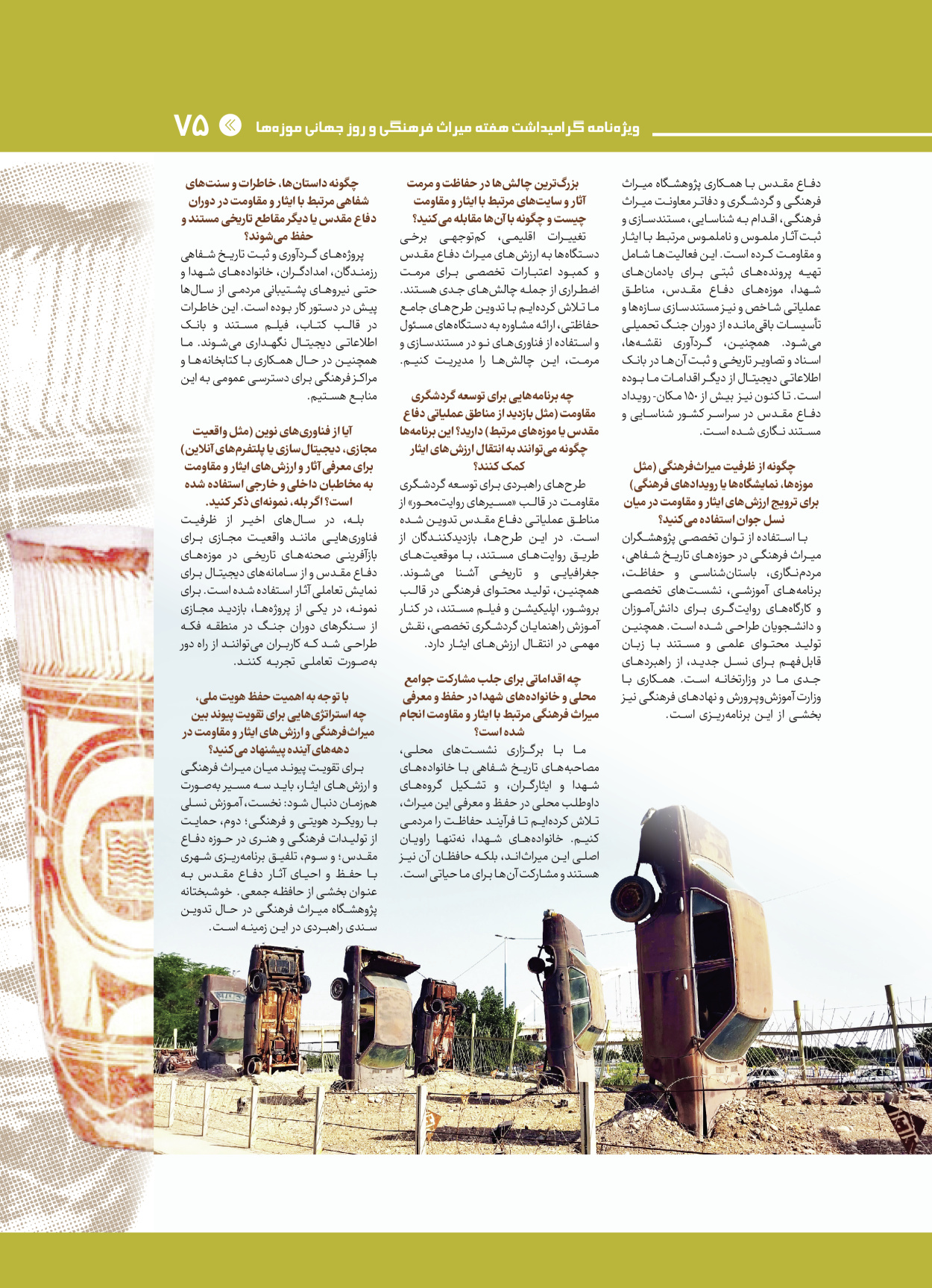  - شماره  - ۲۸ اردیبهشت ۱۴۰۴