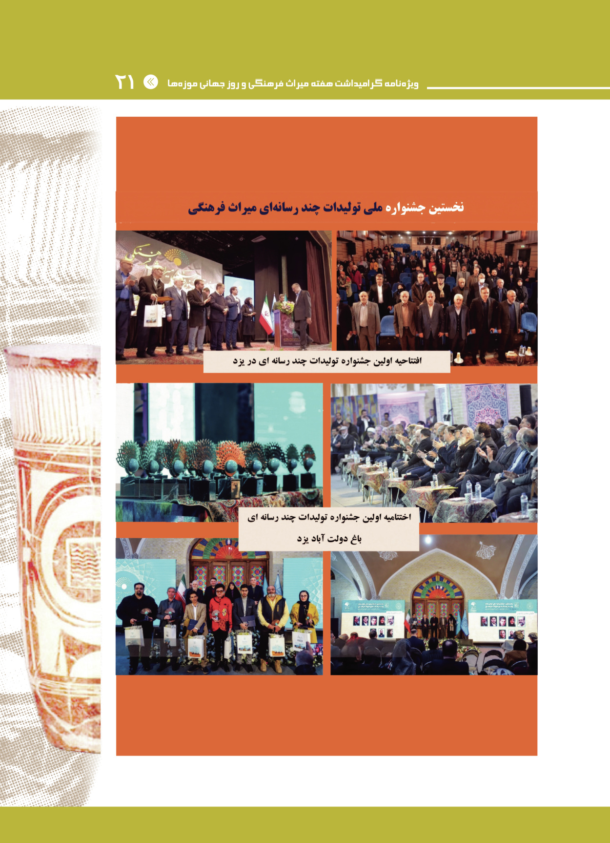  - شماره  - ۲۸ اردیبهشت ۱۴۰۴