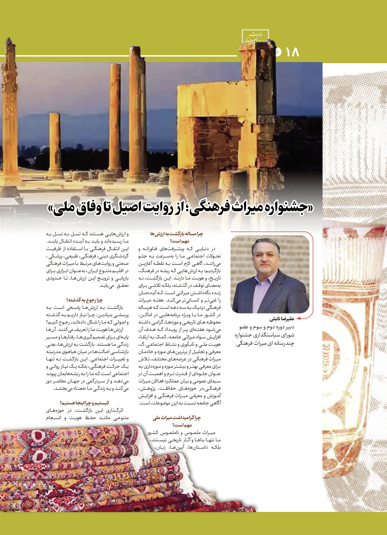  - شماره  - ۲۸ اردیبهشت ۱۴۰۴