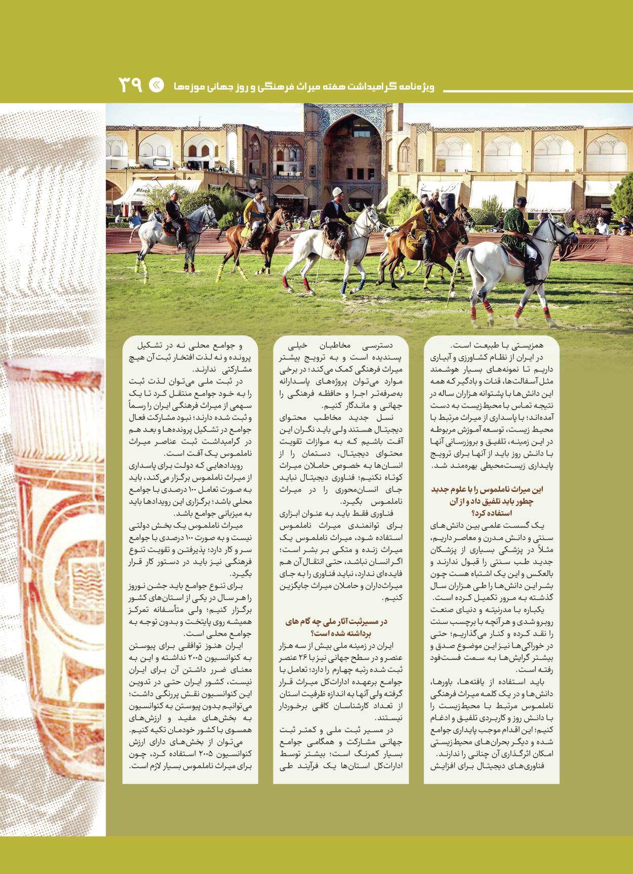  - شماره  - ۲۸ اردیبهشت ۱۴۰۴