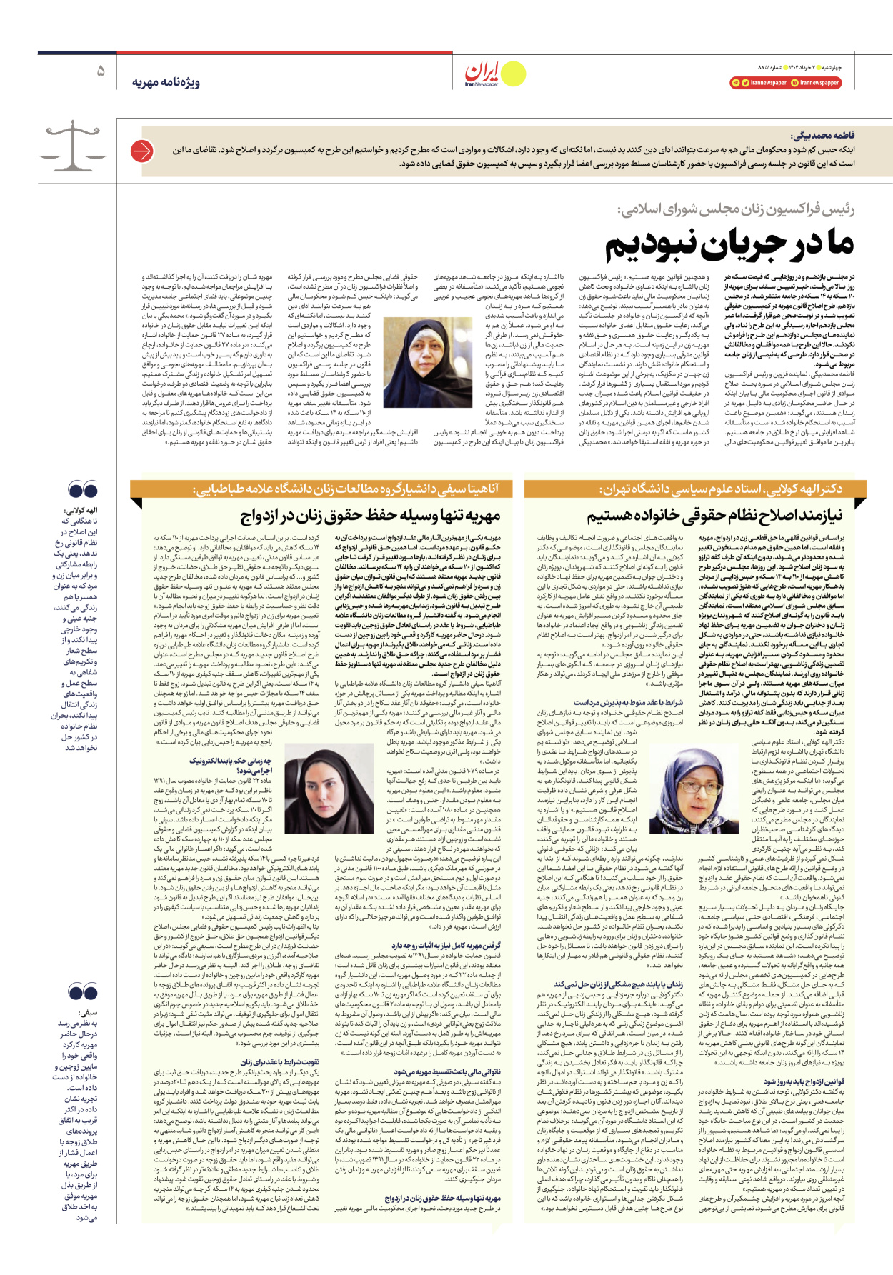  - شماره  - ۰۷ خرداد ۱۴۰۴