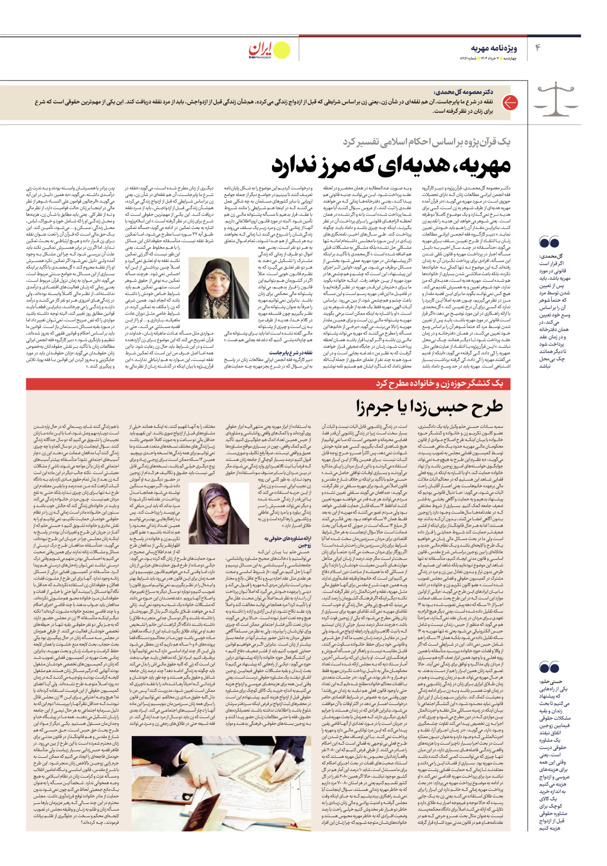  - شماره  - ۰۷ خرداد ۱۴۰۴