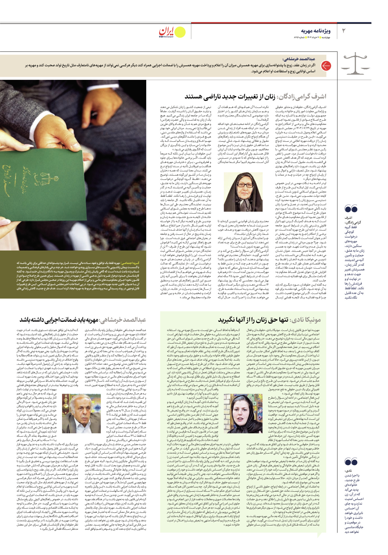  - شماره  - ۰۷ خرداد ۱۴۰۴