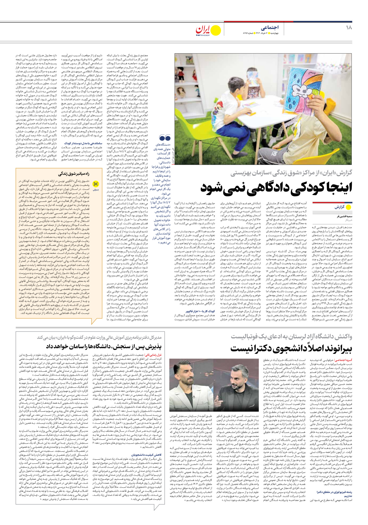  - شماره هشت هزار و هفتصد و پنجاه و یک - ۰۷ خرداد ۱۴۰۴