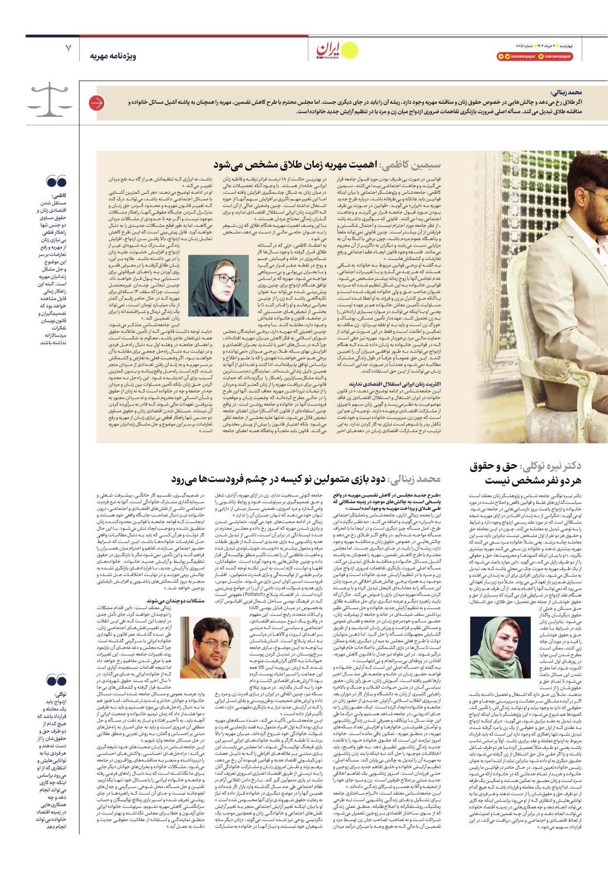  - شماره  - ۰۷ خرداد ۱۴۰۴