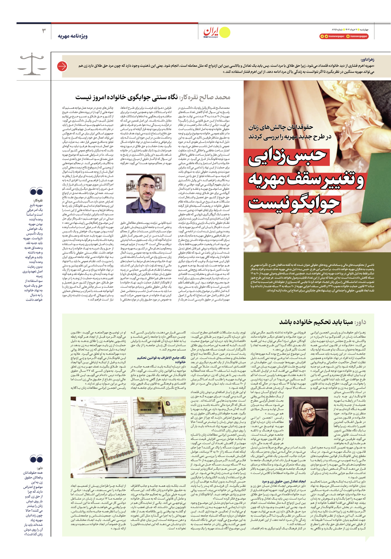  - شماره  - ۰۷ خرداد ۱۴۰۴