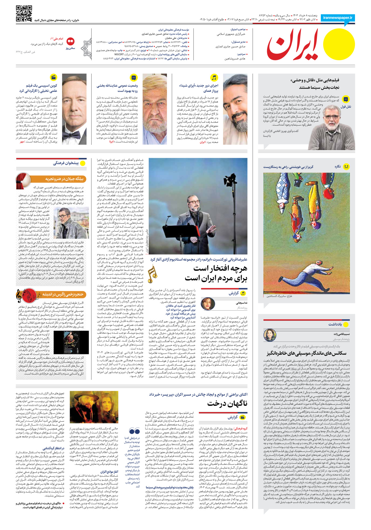 - شماره هشت هزار و هفتصد و پنجاه و دو - ۰۸ خرداد ۱۴۰۴
